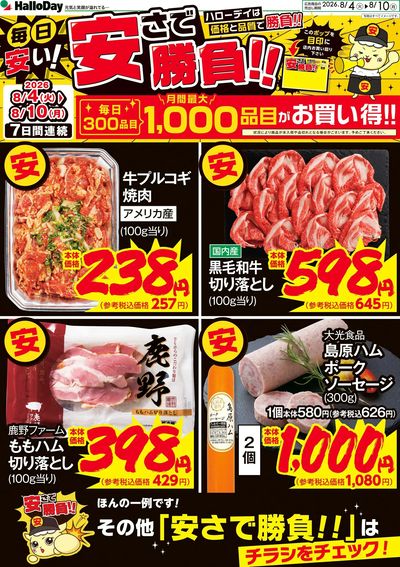 毎日安い!安さで勝負!!④