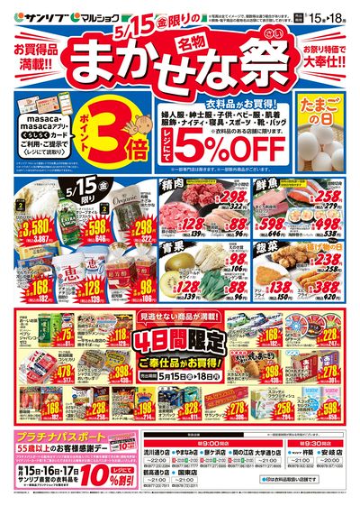 名物まかせな祭_4日間限定ご奉仕品がお買得!表