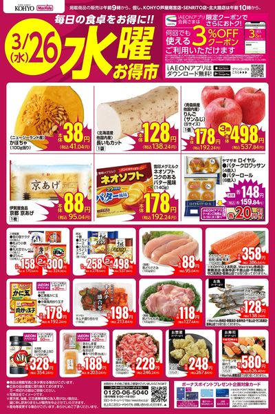 3/26 webチラシ
