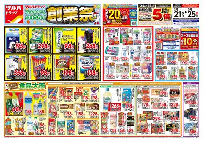 5/21号 ツルハドラッグ 創業祭 オモテ