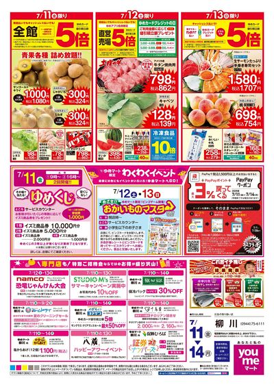 7/11号 週末チラシ(ウラ)