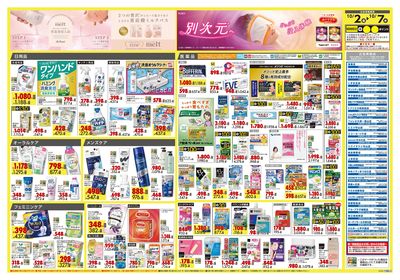 号外 リフレッシュ!オータムSALE ウラ