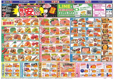 10月7日開始チラシ:表