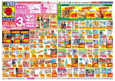 8/30~9/5チラシ オモテ