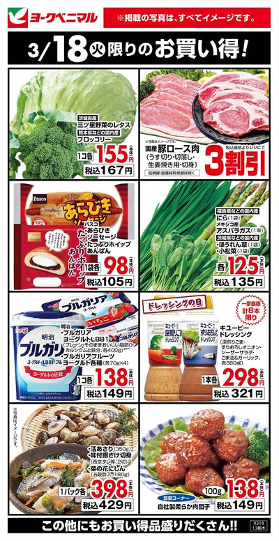 3/18限りのお買い得!