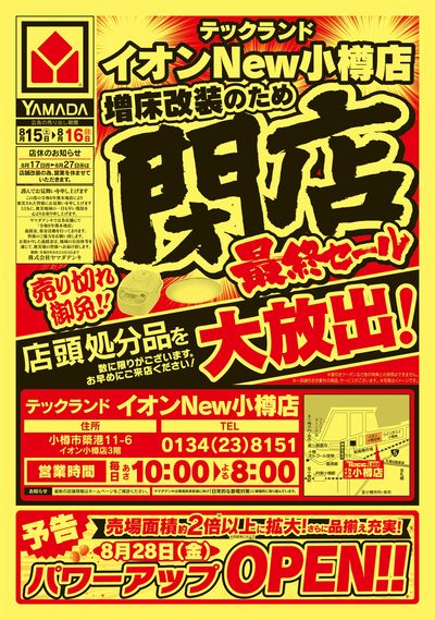 閉店最終セール(おもて)