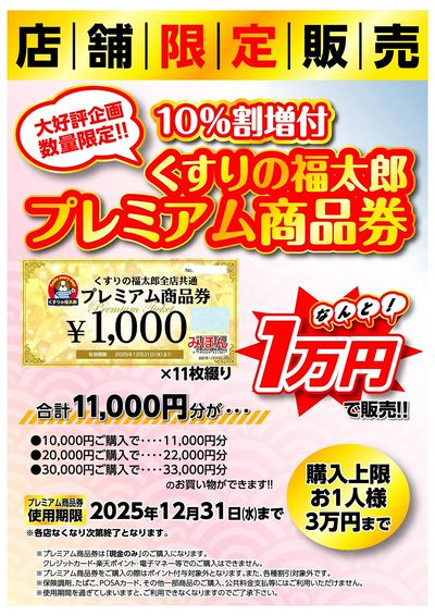 プレミアム商品券のご案内