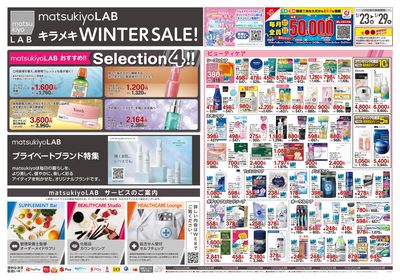 キラメキ ウィンターSALE オモテ