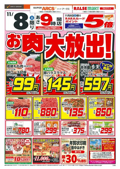 お肉大放出!11/8