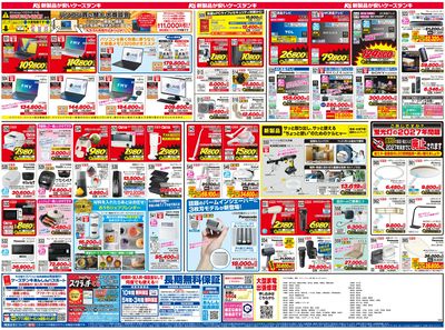 新製品が安いケーズデンキ_うら