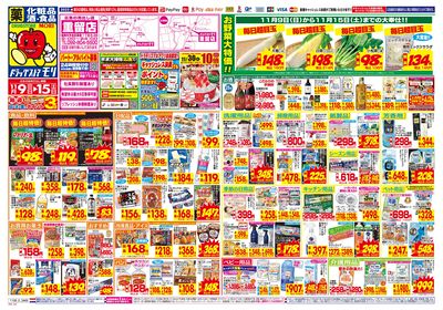 11/9~11/15チラシ オモテ