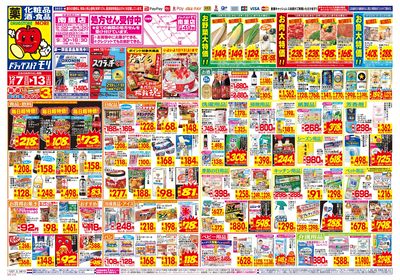 12/7~12/13チラシ オモテ