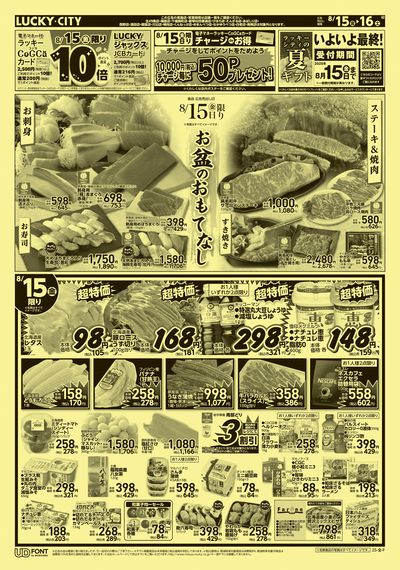 お得なお買得情報 オモテ