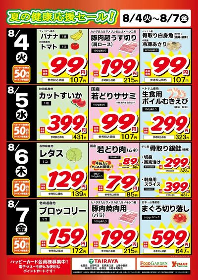 夏の健康応援セール!