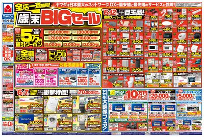 全店一斉開催!歳末BIGセール(おもて)