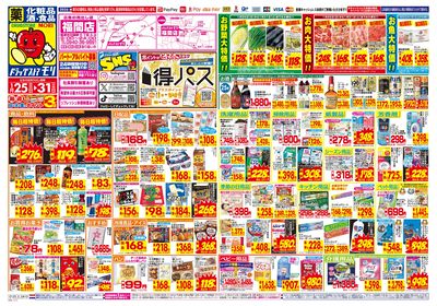 1/25~1/31チラシ オモテ