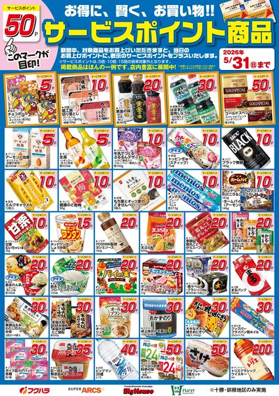 フクハラ桂木店 - 株式会社福原