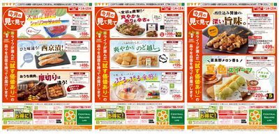 LINEチラシ│LINEでお得なチラシ情報を簡単にチェック
