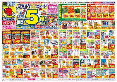 6/7~6/13チラシ オモテ
