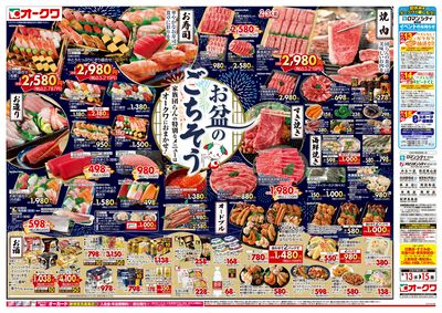 8月13日週中:おもて