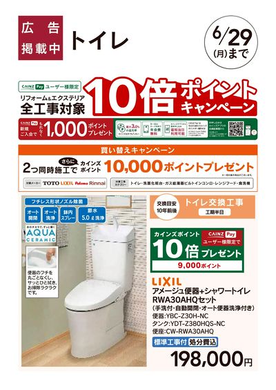リフォームおすすめ工事【トイレ】
