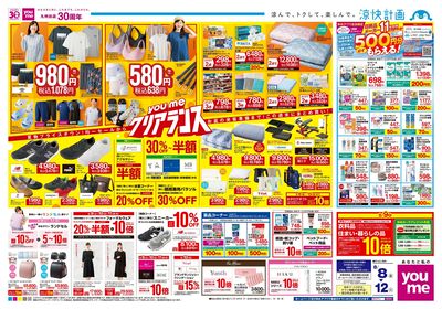 8/8号 週末チラシ ウラ