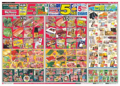 ララ感謝デー&破格値市 15日RARAカード会員様5%引 14日ポイント5倍