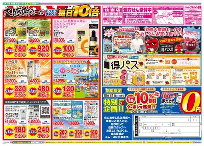 10/18~10/18チラシ ウラ