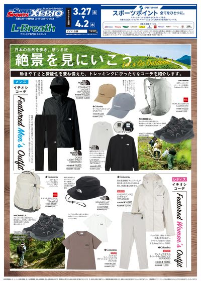 春のアウトドア特集(トレッキング)