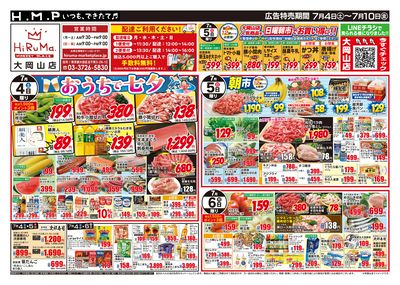 ヒルママーケットプレイス大岡山7/4号