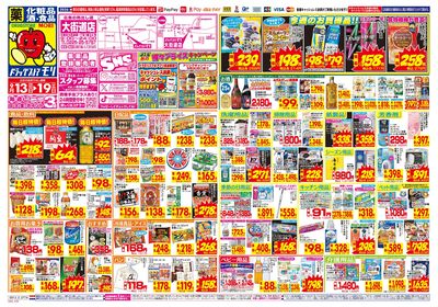 9/13~9/19チラシ オモテ