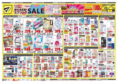 新生活応援!スプリングSALE オモテ