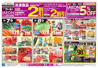 5日間のお買得+ありが10デー:オモテ