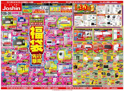 最新のお買い得チラシ!福袋先行販売!(表)
