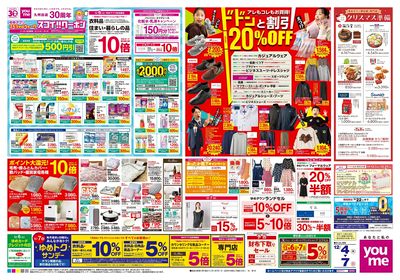 12/4号 週末チラシ オモテ