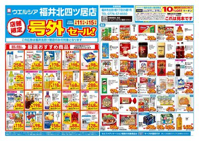 3月11日号店舗限定号外セール:オモテ
