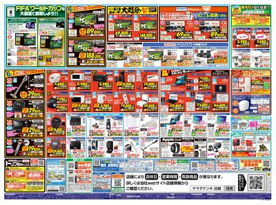 電気代高騰!省エネ家電買い替え全力応援セール(うら)