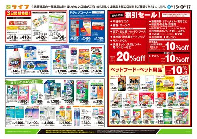 8/15号 くらしの品おすすめ号