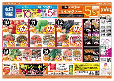 4/12(日)はザ・ビッグデー!