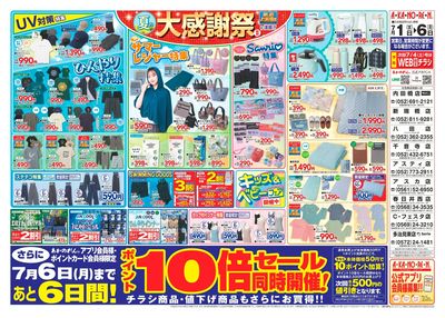 夏の大感謝祭2・ポイント10倍セール