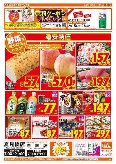 7/15週中チラシ(オモテ)