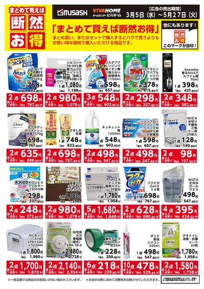 【5/27まで】まとめて買えば断然お得!