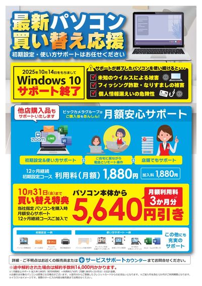 最新パソコン買い替え応援!