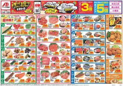 10月14日開始チラシ:表
