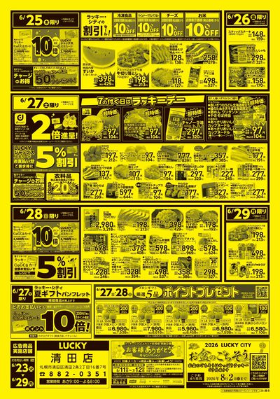 お得なお買得情報 ウラ