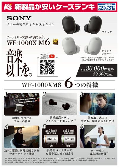 アーティストの想いに満ちる音。WF-1000X M6