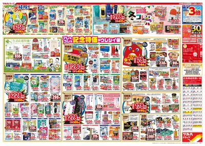 12/3号特大チラシ「日本最大ドラッグストアチェーン誕生記念セール」 ウラ