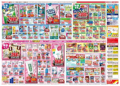 3/26号 ツルハドラッグ 春の大感謝祭 ウラ