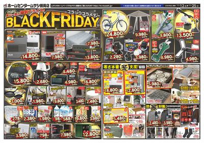 ホームセンタームサシ鶴岡店1112日号チラシ_表