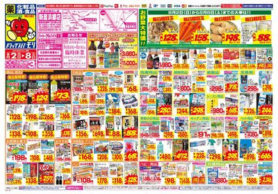 8/2~8/8チラシ オモテ